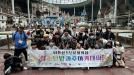 광주시 퇴촌청소년문화의집 방과후아카데미, 롯데월드 체험 행사
