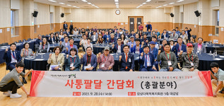 양평군, 강상면서 사통팔달 간담회 개최… 사회단체와 소통의 장 마련
