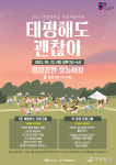 주민과 함께하는 마을축제…성남문화재단 태평해도 괜찮아 개최