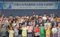 수원시 녹색교통회관, 제1회 수강생 수영대회 개최