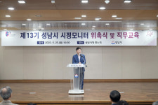 성남시, 13기 시정모니터단 위촉… 신상진 시장 다양한 시각으로 시정 살펴봐 달라