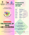 주한인도대사관, 수교 50주년 기념 사랑-인도문화축제 개최
