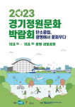 탄소중립 실현 경기정원문화박람회, 6일 광명 새빛공원서 개최