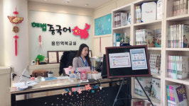 [경기도 교육현장을 가다 <6>역북해법중국어학원] 중국과 한국의 가교 역할 자처…인재 양성 최선