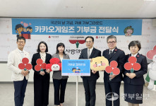 ㈜카카오게임즈, 경기 사랑의열매에 3천만 원 기부
