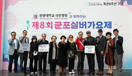 군포시 늘푸른노인복지관, 개관 8주년 기념 군포실버가요제 개최