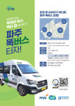 파주 운정·교하, 똑버스 5대 추가 투입…15대 운행