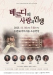 수원문화재단, 내달 10일 수원SK아트리움서 하우스콘서트 베르디의 사랑과 인생 개최
