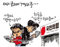 [최경락 만평] 머리 굴리며 계산중…