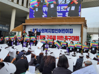 한국어린이집총연합회, 사회복지법인 어린이집 구조개혁 촉구 집회 개최