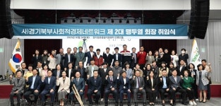 맹두열 경기북부사회적경제 네트워크 회장 취임