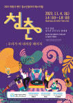 청춘: 우리가 써 내려갈 페이지…의왕시, 4일 밴드 청소년동아리 페스티벌 개최