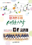 인천 동구 구립소년소녀합창단, 정기연주회 개최