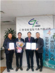 한국토기회, 태인건설(주) CRM공법에 기술인증
