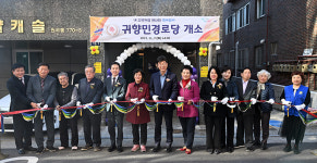 안산시, 원곡동 귀향민경로당 새 보금자리로 이전해 개소