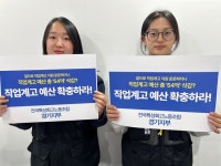 전국특성화고노동조합 경기지부, 교육부·경기도교육청 직업계고 예산 삭감 비판