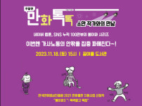 한국만화영상진흥원, 제6회 주말엔 만화톡톡 개최