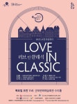 2023 브런치클래식-Love in Classic 16일 군포문화예술회관 수리홀서 개최
