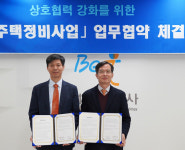 부천도시공사, 주택정비사업 업무협약 체결