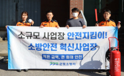 군포소방서, 소방안전 혁신 사업장에 도금공장 형창 선정… 화재안전물품 설치 지원