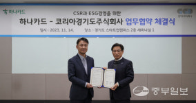 경기도주식회사, 아동급식카드도 배달특급 사용 추진… 하나카드와 업무협약 체결