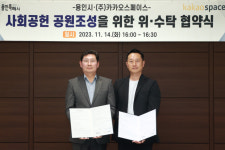 용인특례시와 카카오의 콜라보… 축구장 7개면적 고기근린공원 만든다