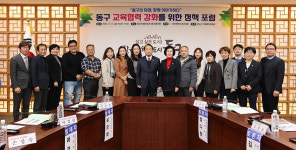 교육 발전을 위해 소통… 인천 동구의회, 교육협력 강화를 위한 정책포럼 개최