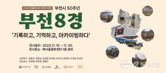 시민작가가 담은 부천8경…2023 마을미디어 부천사진관