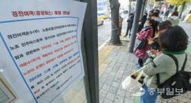 [중부포토] 경진여객 버스 전면파업