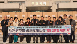 군포시지역사회보장협의체, 취약계층 225가구에 난방용품 지원… 따스한 온기 전해지길