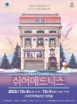 군포문화재단, 대학로 스테디셀러 연극 쉬어매드니스 공연