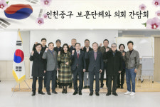 인천 중구의회, 지역 내 보훈단체 방문