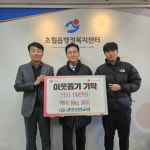 광주시 도평리 한빛중앙교회, 초월읍에 성금·쌀 50포 기탁