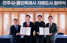 용인과 전주가 자매도시가 됐어요… 용인시, 국내 10번째 전주시와 자매결연