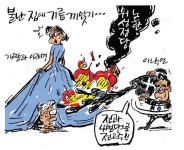 [최경락 만평] 불난 집에 기름 끼얹기…