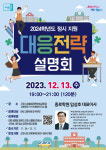 군포시, 내달 13일 2024학년도 정시대비 대학입시 설명회