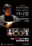 한국마사회와 함께하는 희망콘서트, 카니발, 12월 1일 과천시민회관 대극장 개최