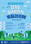 경기도, 12월부터 미세먼지 계절관리제 시행… 5등급차량 운행 제한