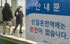 [중부포토] 신길온천역에는 온천이 없습니다.