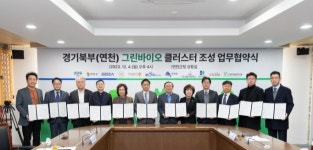 연천군, 그린바이오 클러스터 조성 본격화… 10개 기관·기업과 업무협약 체결