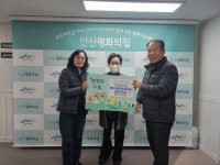 LX 안산지사, 안산평화의집에 온누리상품권 기부