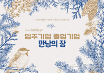 수원도시재단, 7일 창업지원센터 입주기업과 졸업기업 만남의 장 운영