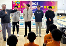 경기도볼링협회, 2023 스포츠스타와 함께하는 볼링교실 성료