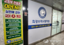 [경기도 교육현장을 가다 <16>최강수학사랑학원] 최고 강사진·컨텐츠…지역 명문학원을 꿈꾼다