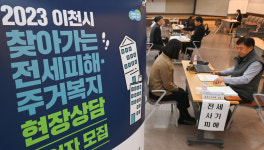 [중부포토] 이천 전세사기 피해자 지원 상담