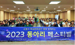 수원시 여성문화공간 휴(休), 2023 동아리 페스티벌 성료