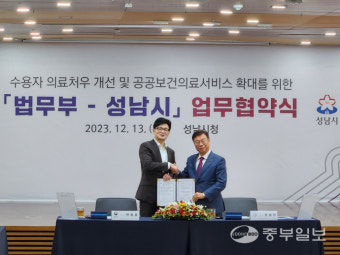 신상진 성남시장-한동훈 법무부장관, '수용자 의료처우 개선' 업무협약