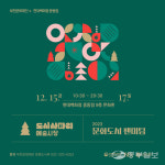 문화도시 부천을 한눈에…도시사파리 예술시장 X 문화도시 시민 팬미팅