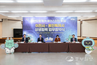 이천시-용인시, 반도체 인재양성·물류 교통망 확충 '맞손'