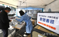 선별 진료소, 이젠 안녕!